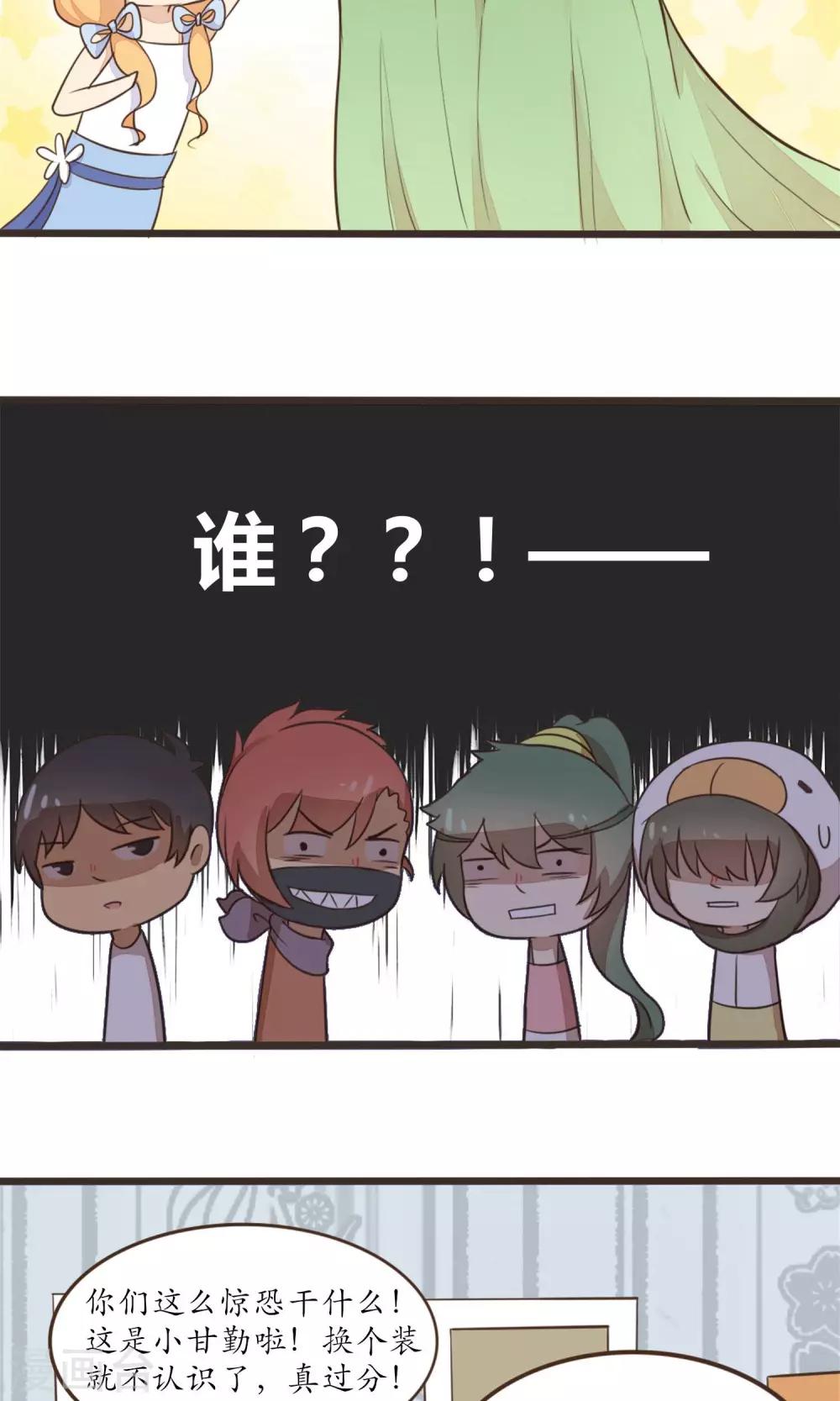 《种族不同怎么谈恋爱》第27话 第3页
