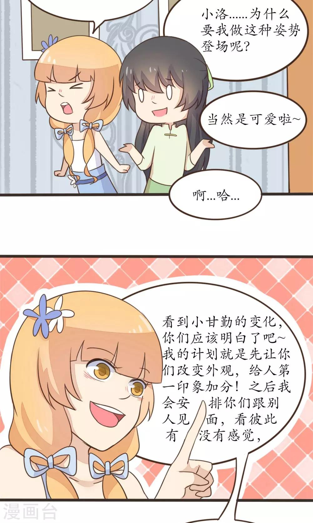 《种族不同怎么谈恋爱》第27话 第4页