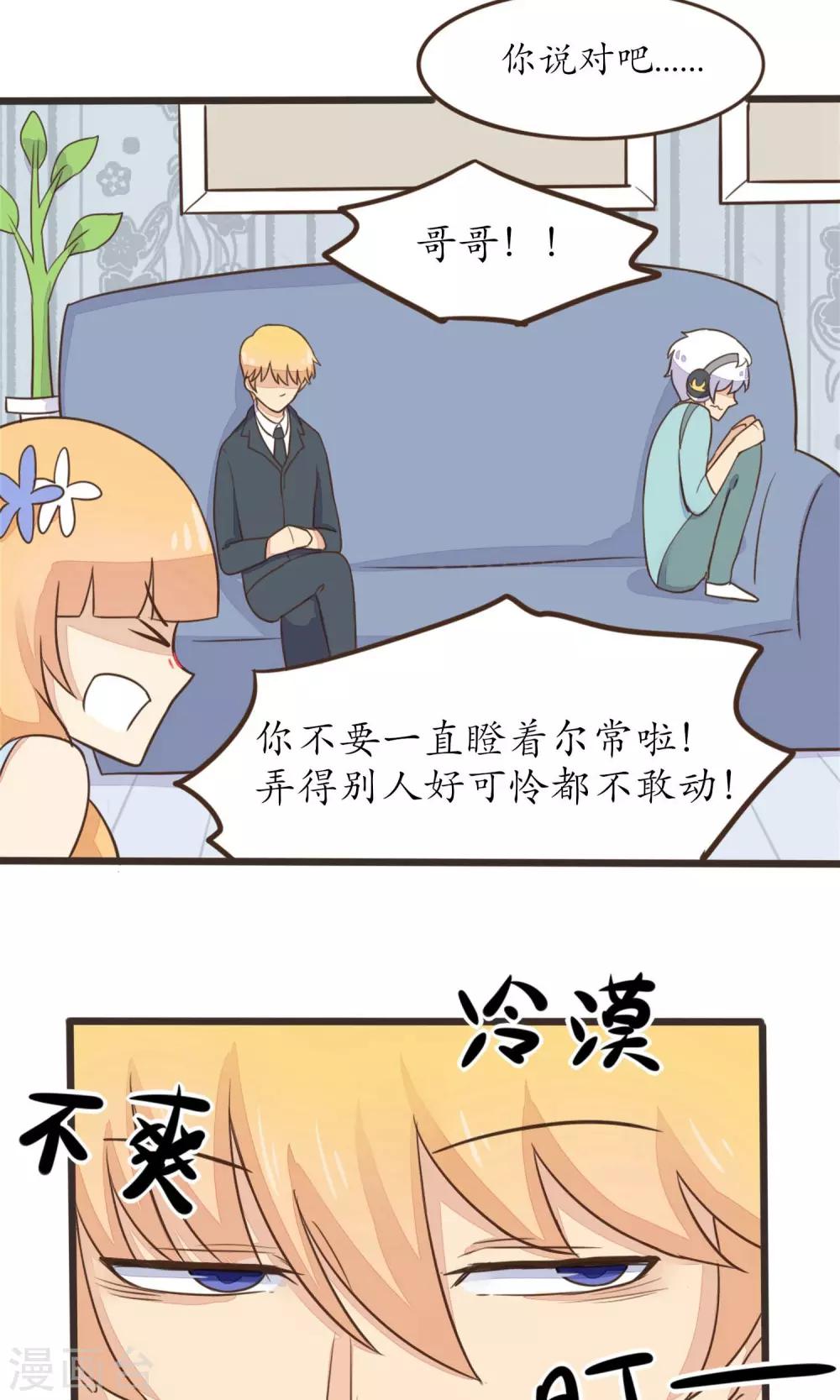 《种族不同怎么谈恋爱》第27话 第5页