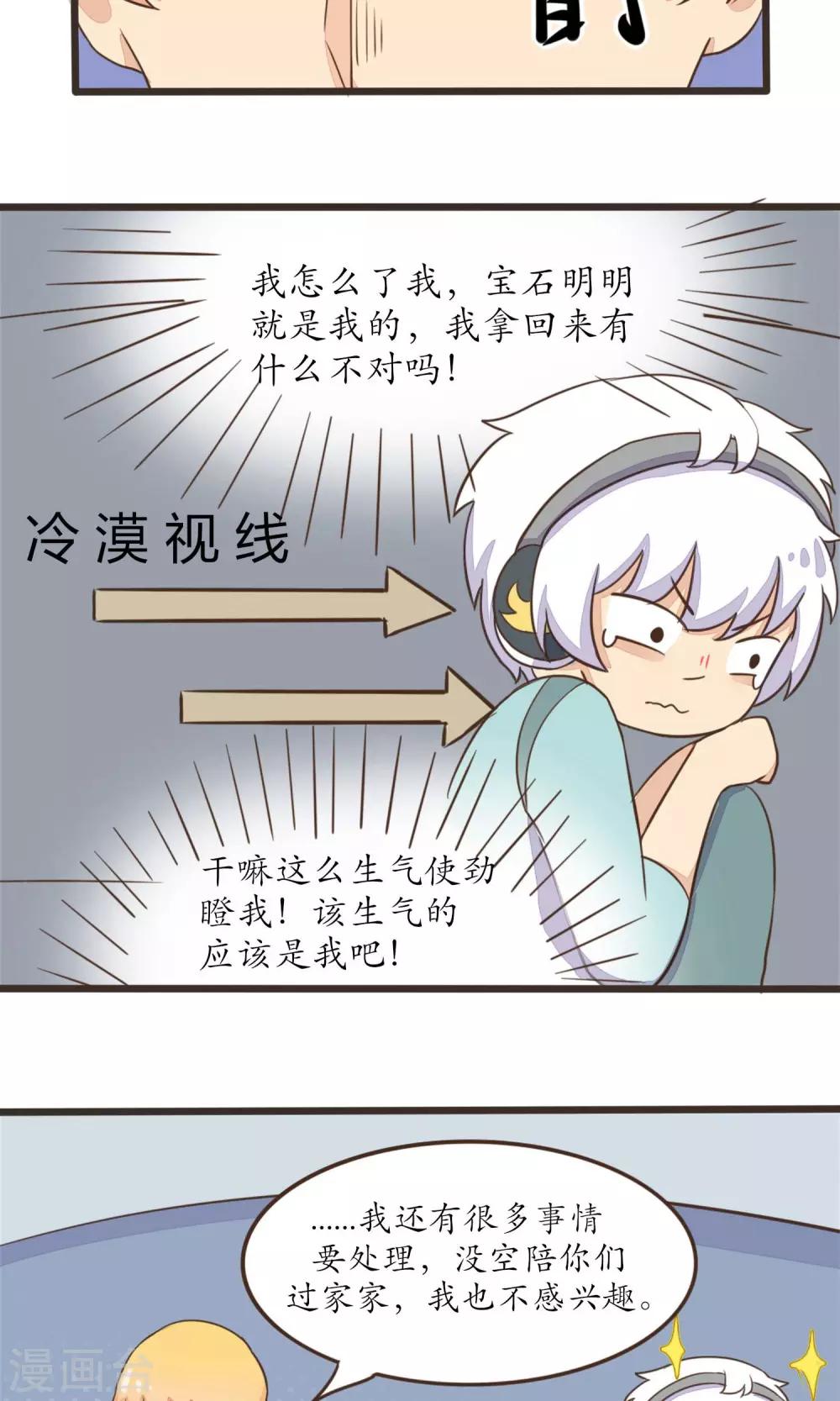 《种族不同怎么谈恋爱》第27话 第6页