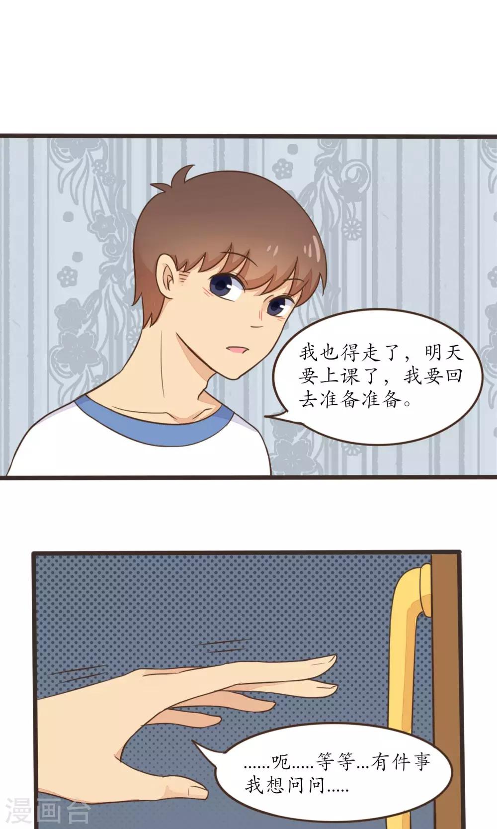 《种族不同怎么谈恋爱》第27话 第8页