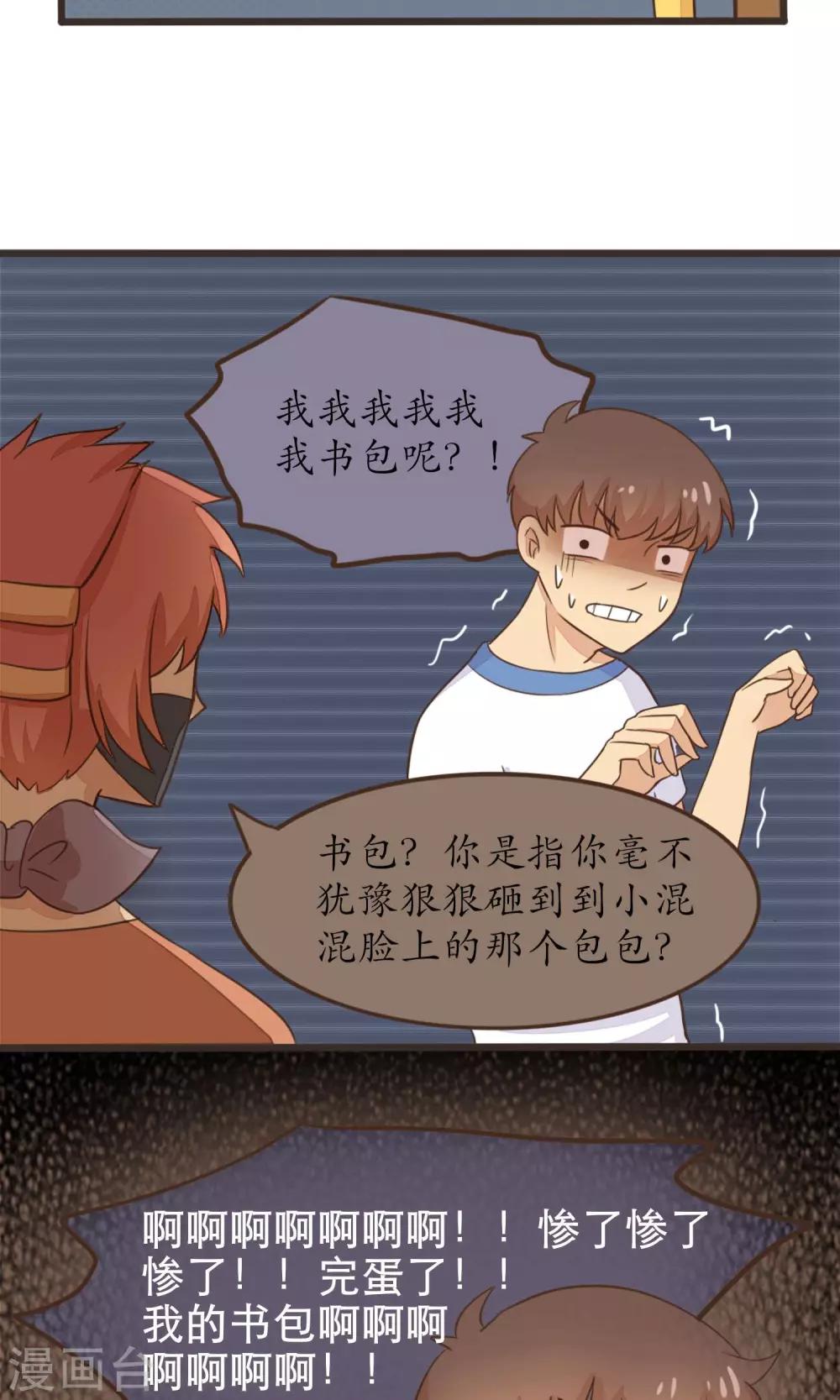 《种族不同怎么谈恋爱》第27话 第9页