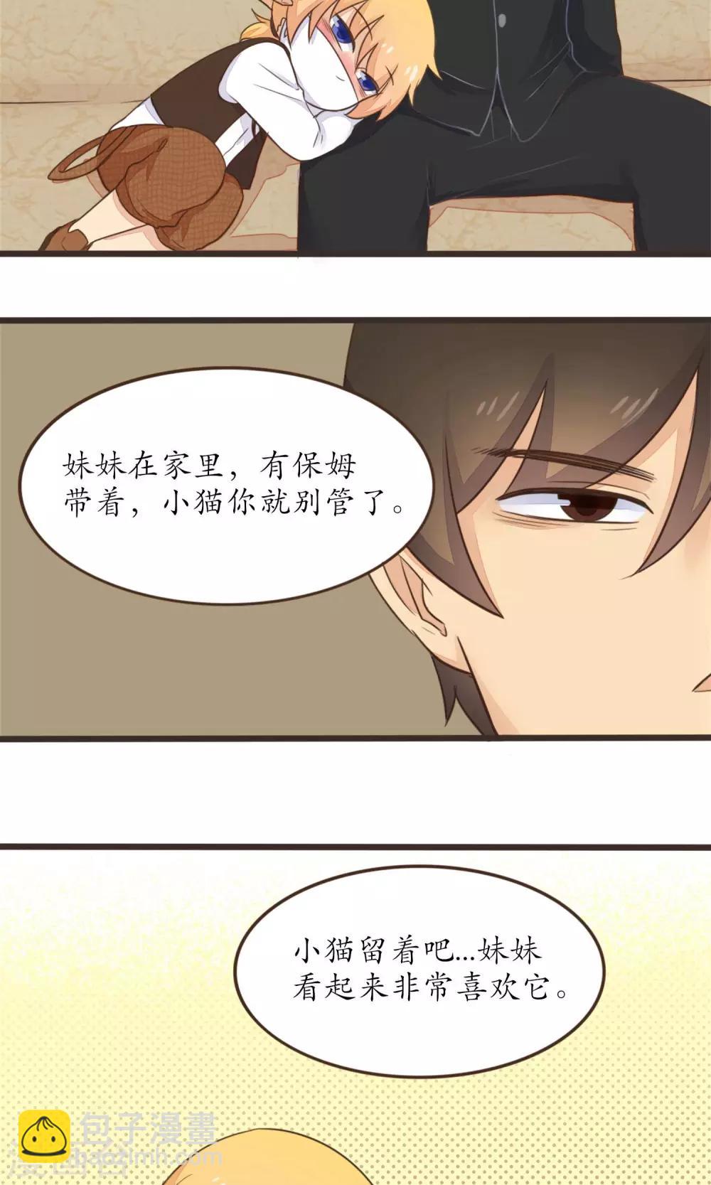 《种族不同怎么谈恋爱》第26话 第10页