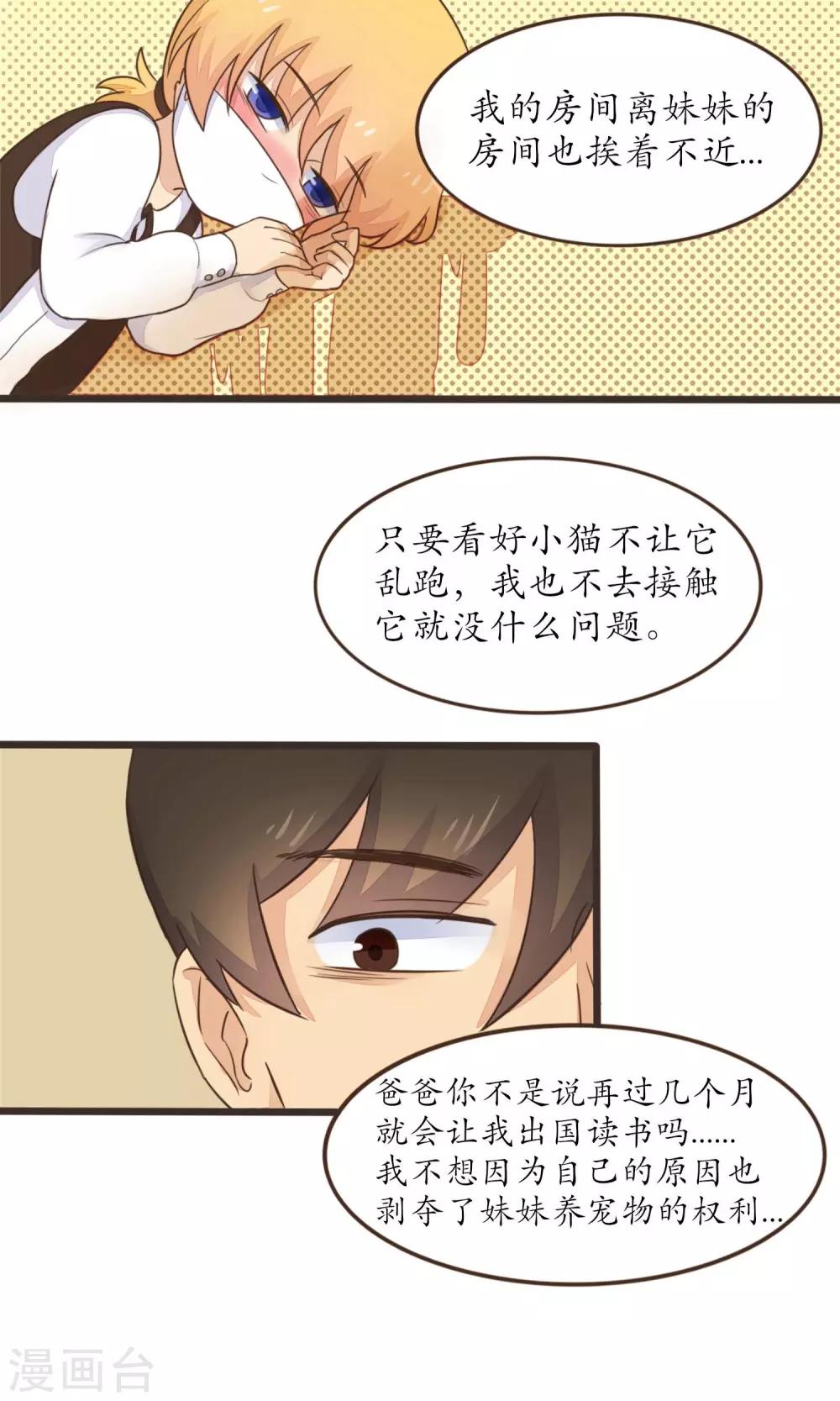 《种族不同怎么谈恋爱》第26话 第11页
