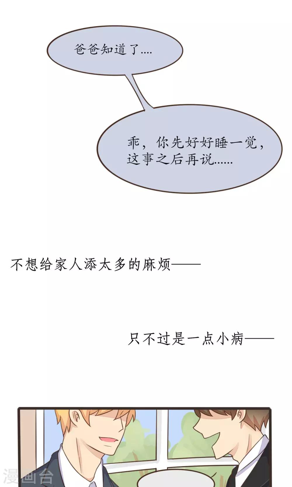 《种族不同怎么谈恋爱》第26话 第12页