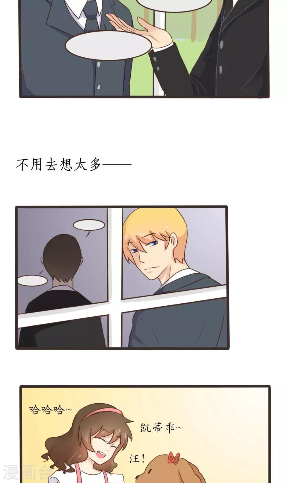 《种族不同怎么谈恋爱》第26话 第13页