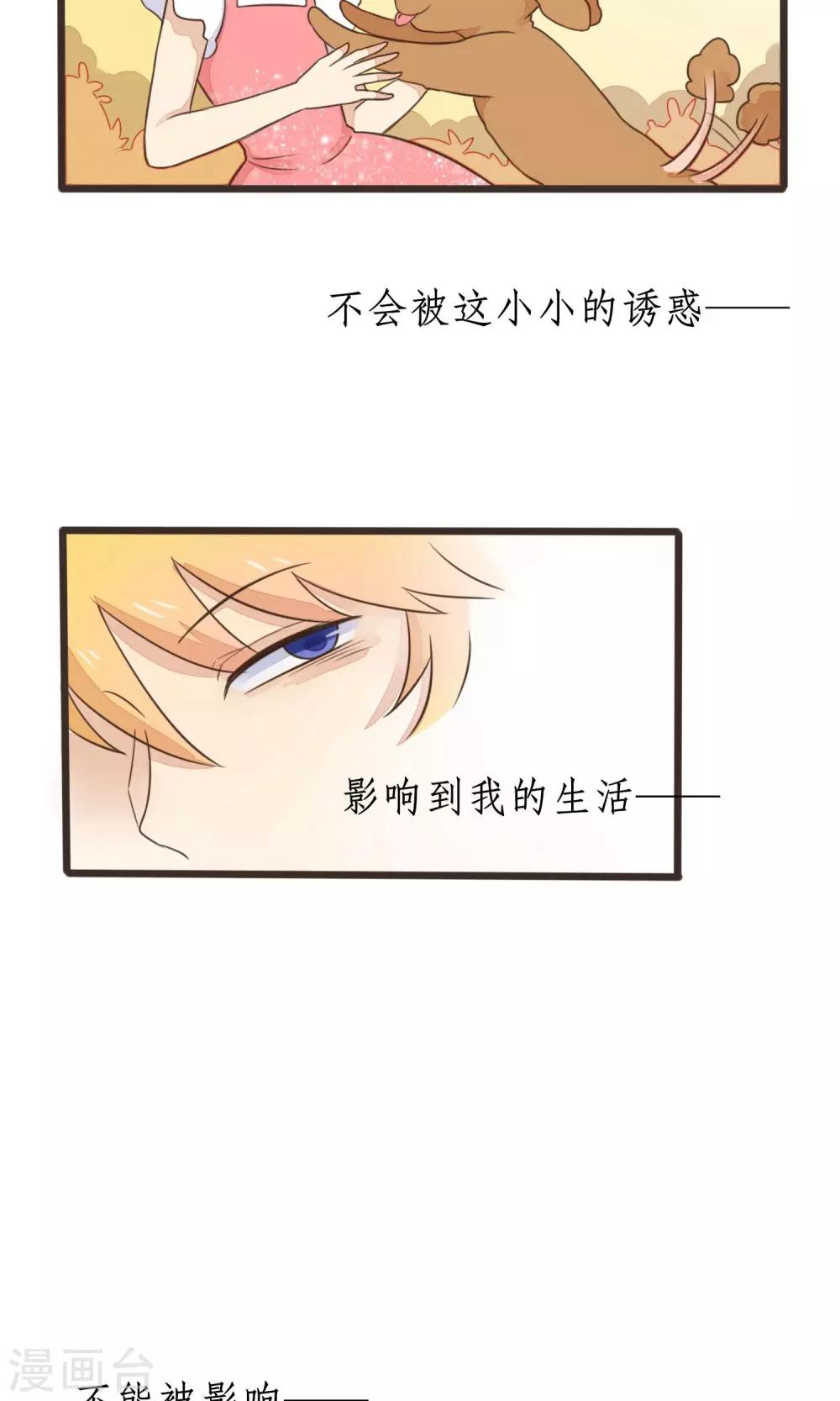 《种族不同怎么谈恋爱》第26话 第14页