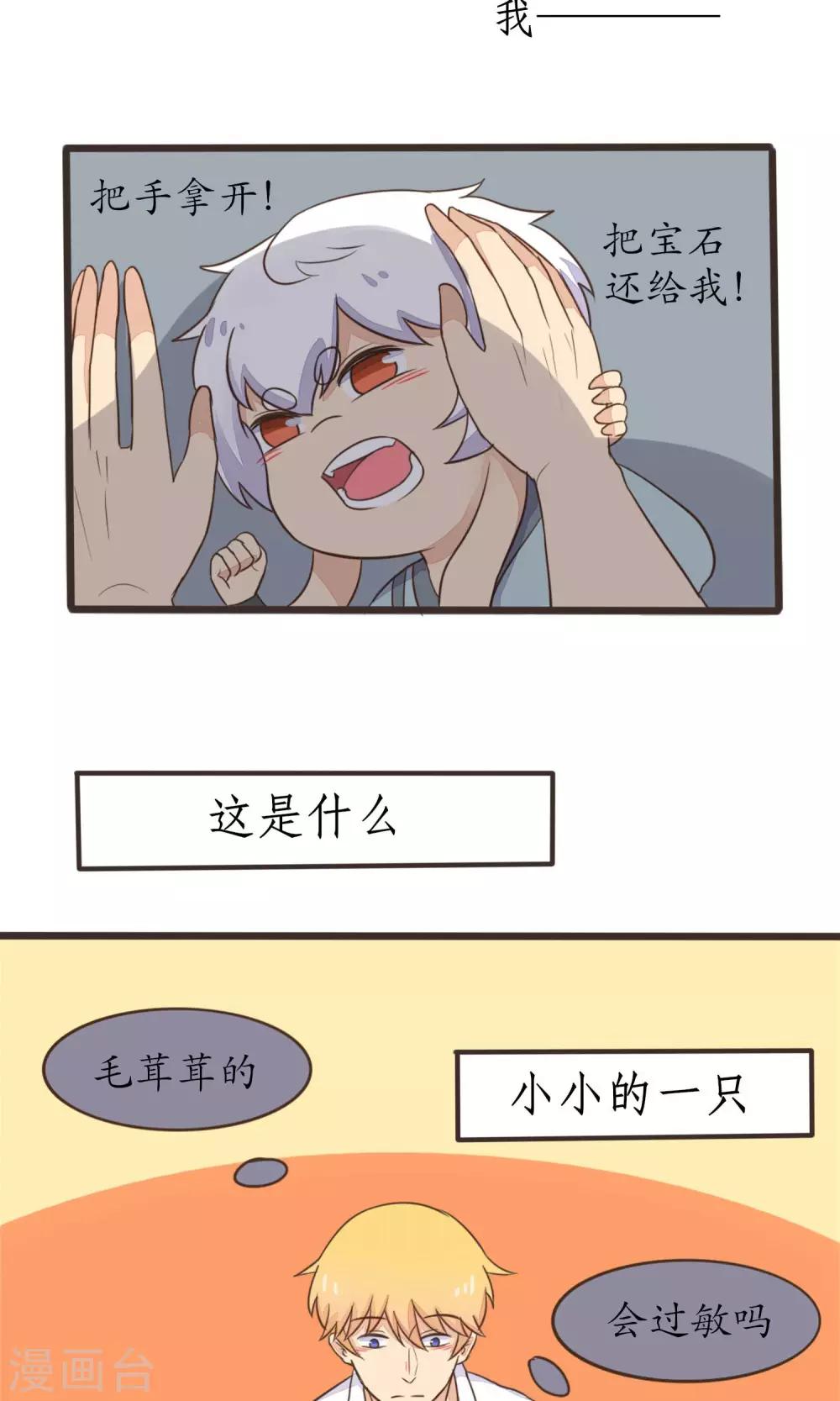 《种族不同怎么谈恋爱》第26话 第16页
