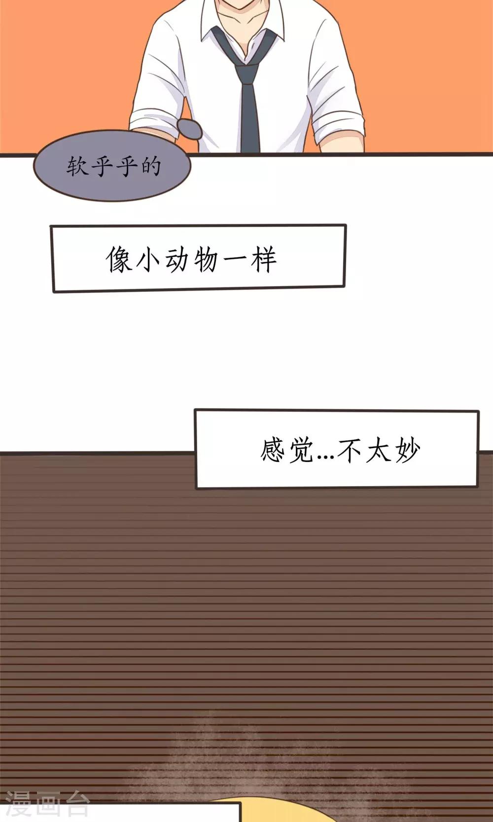 《种族不同怎么谈恋爱》第26话 第17页