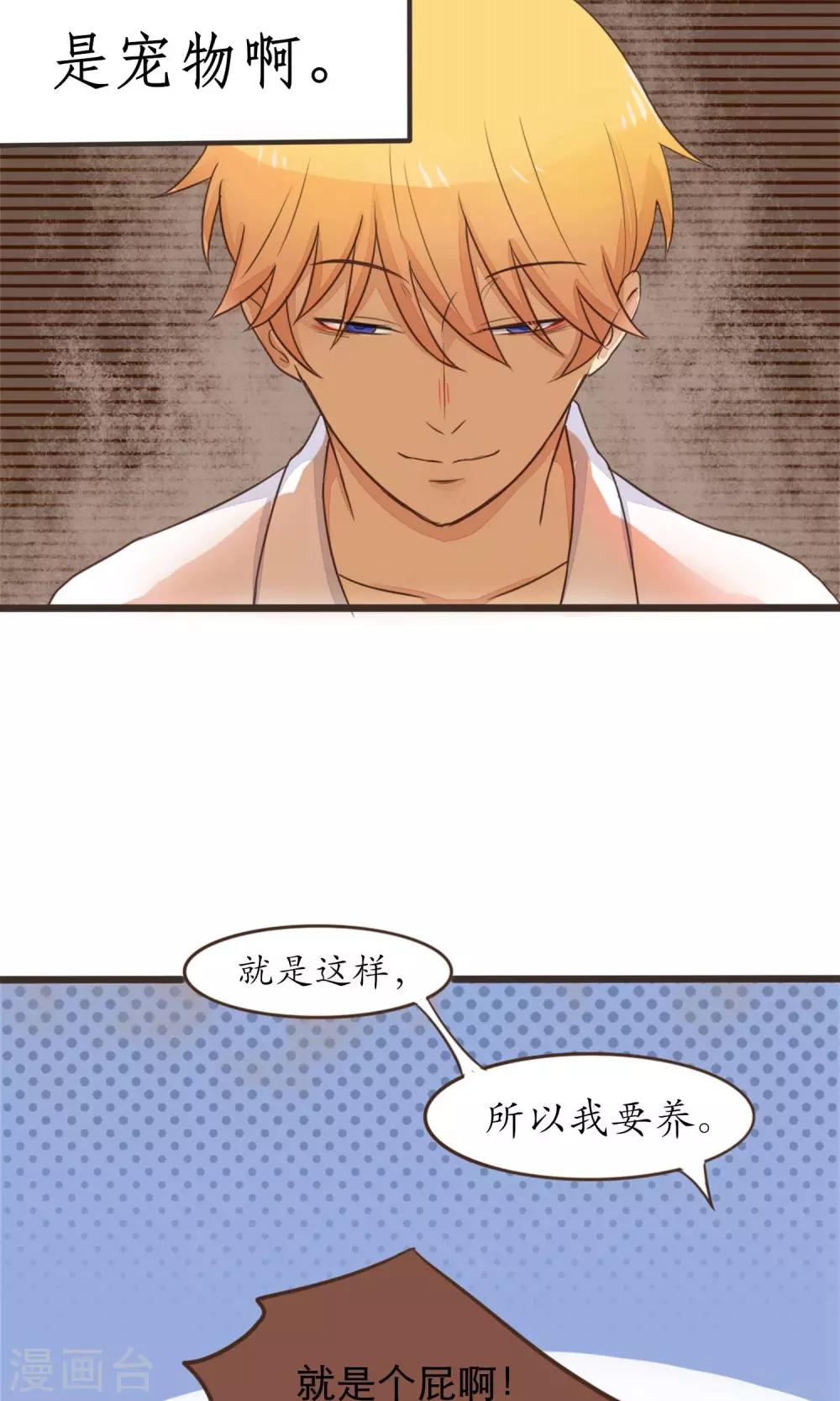 《种族不同怎么谈恋爱》第26话 第18页