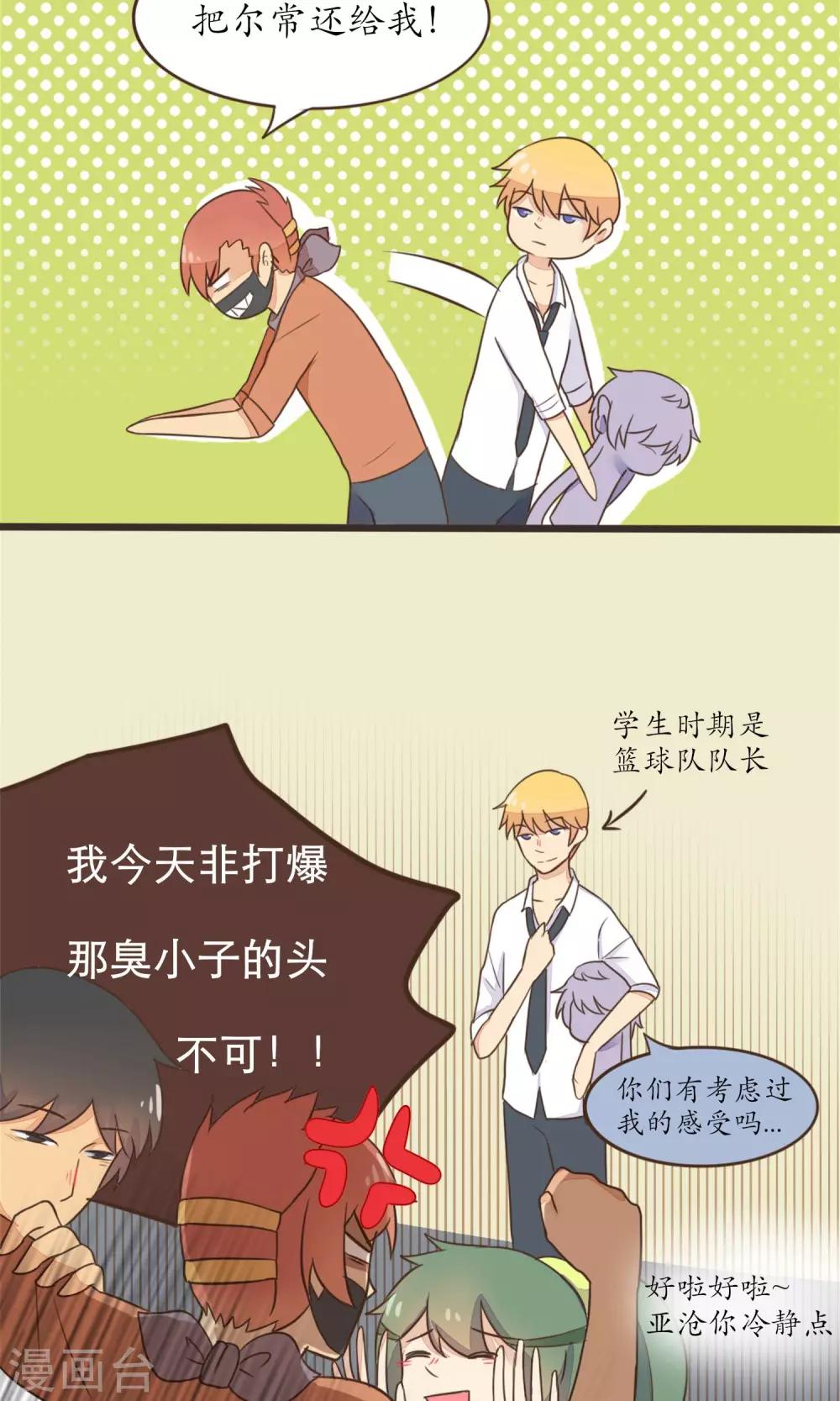 《种族不同怎么谈恋爱》第26话 第20页