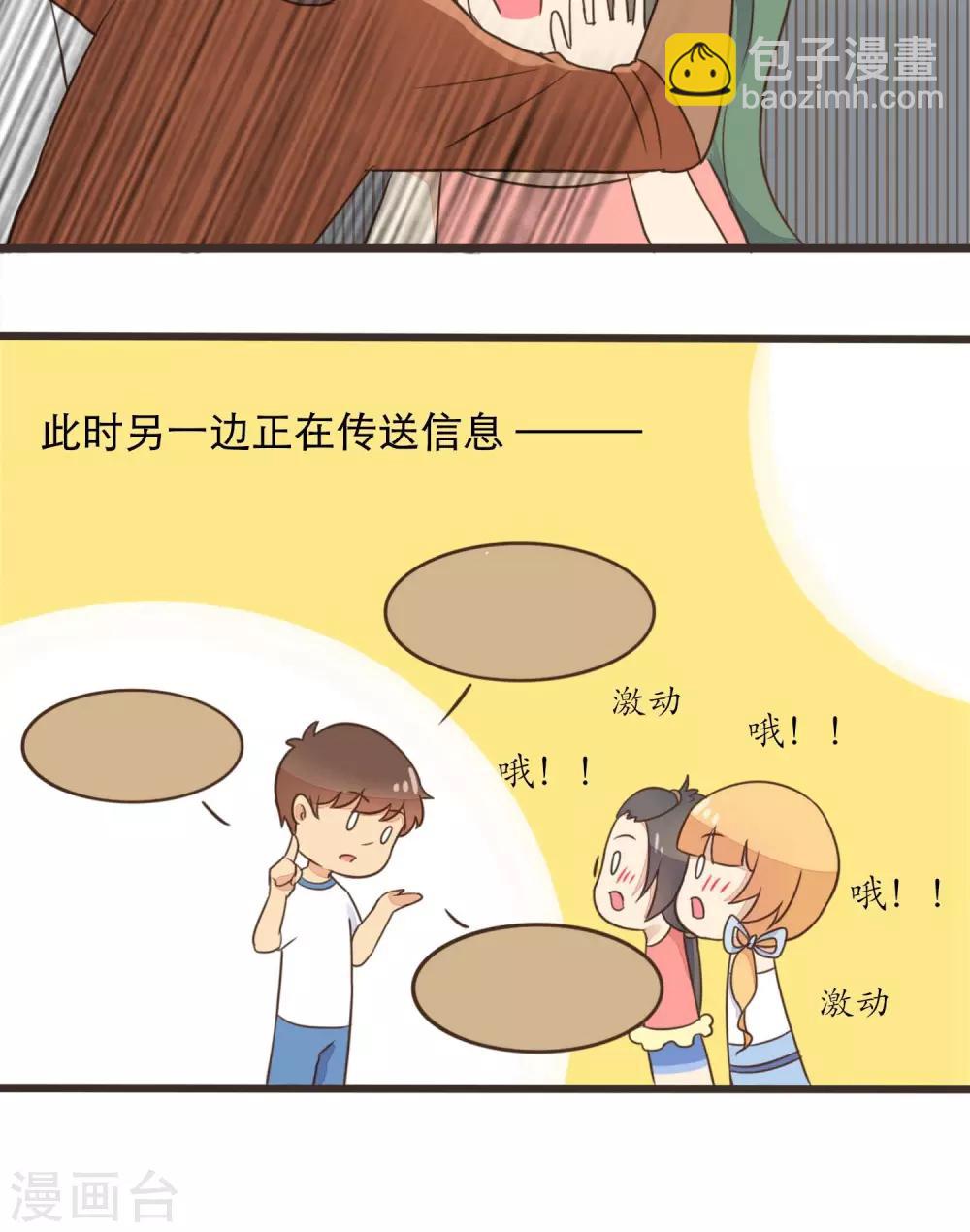 《种族不同怎么谈恋爱》第26话 第21页