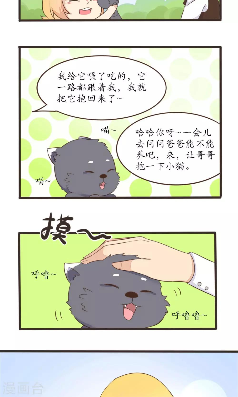 《种族不同怎么谈恋爱》第26话 第3页