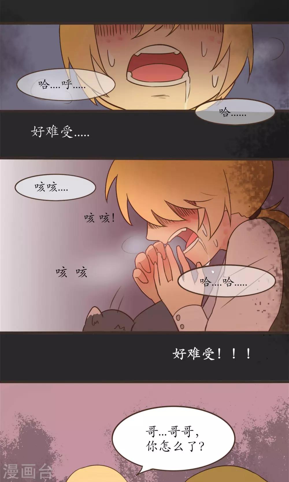 《种族不同怎么谈恋爱》第26话 第5页