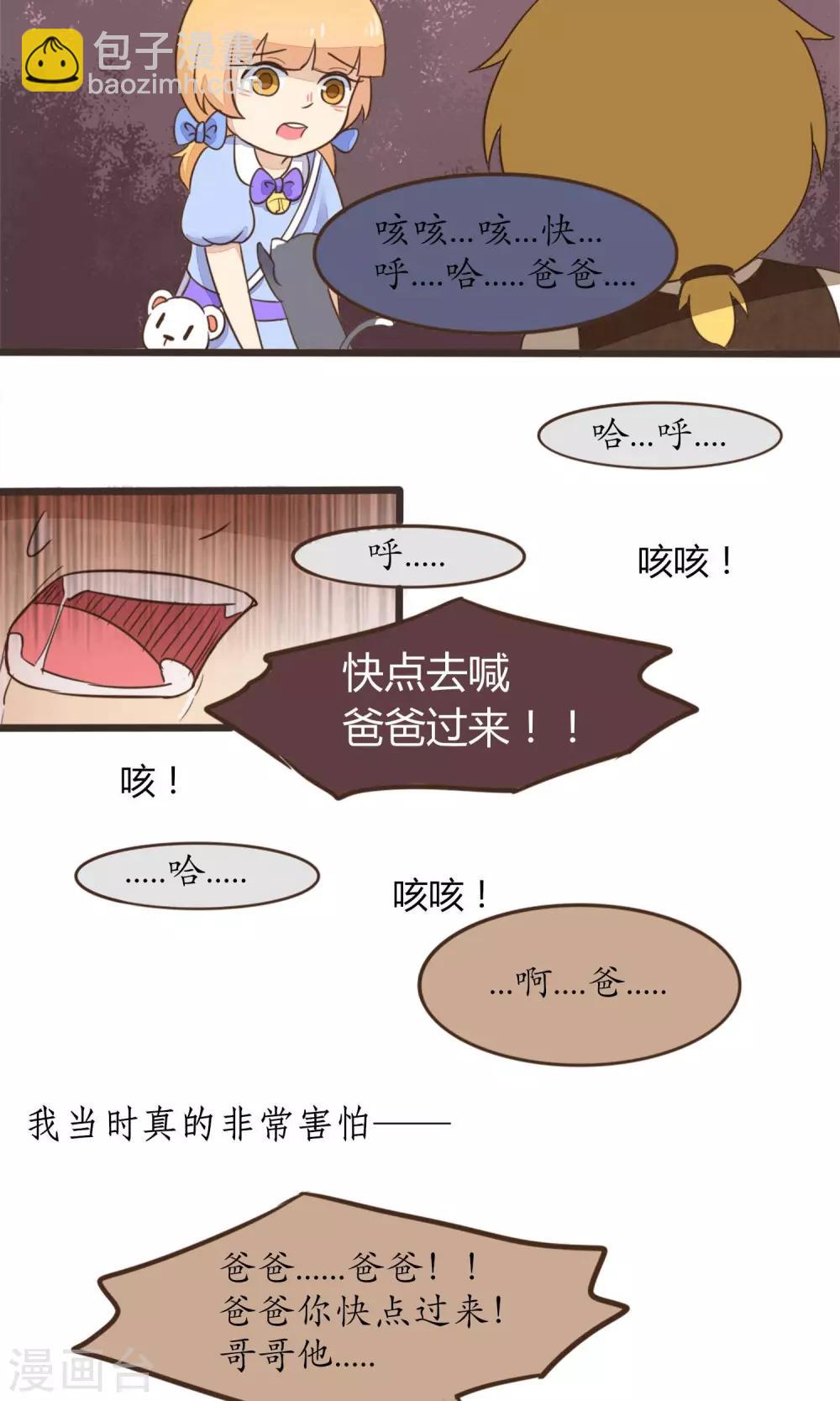 《种族不同怎么谈恋爱》第26话 第6页