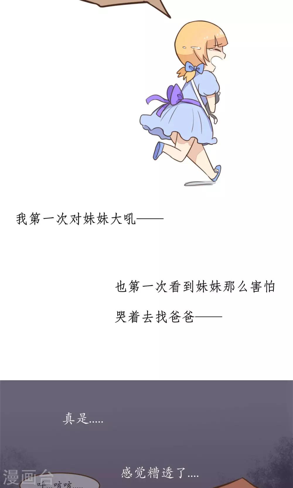《种族不同怎么谈恋爱》第26话 第7页
