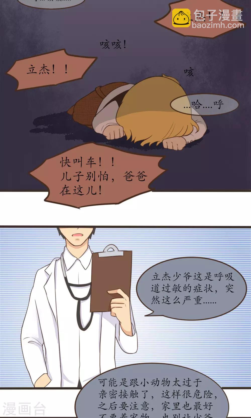 《种族不同怎么谈恋爱》第26话 第8页