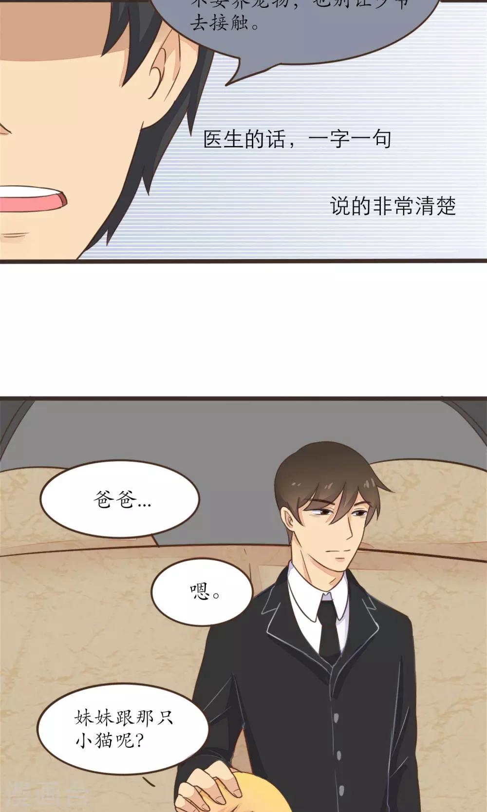 《种族不同怎么谈恋爱》第26话 第9页