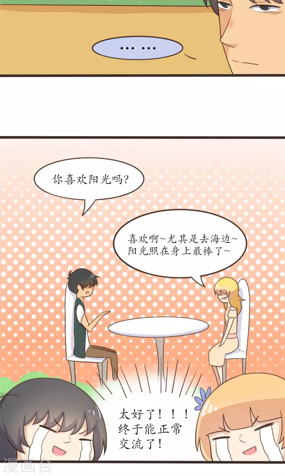 《种族不同怎么谈恋爱》第28话 第10页