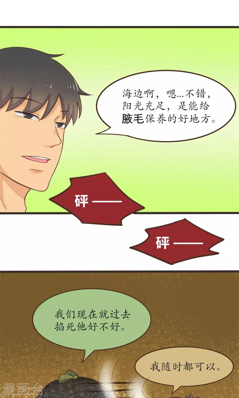 《种族不同怎么谈恋爱》第28话 第11页