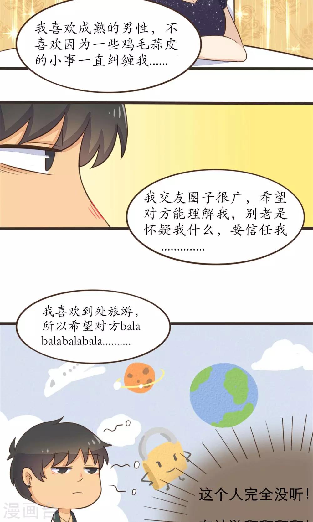 《种族不同怎么谈恋爱》第28话 第13页