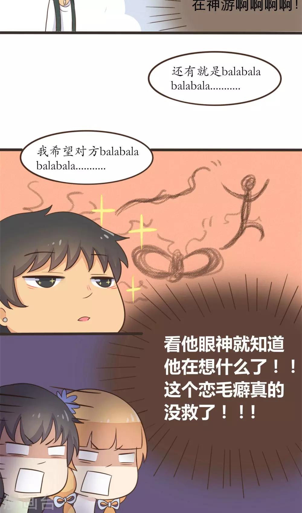 《种族不同怎么谈恋爱》第28话 第14页