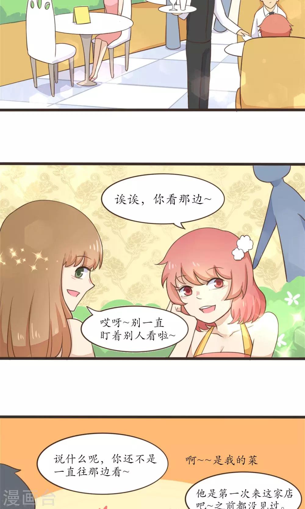 《种族不同怎么谈恋爱》第28话 第2页