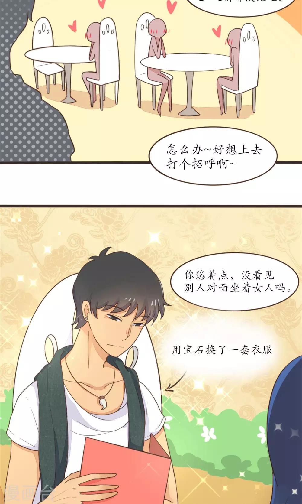 《种族不同怎么谈恋爱》第28话 第3页