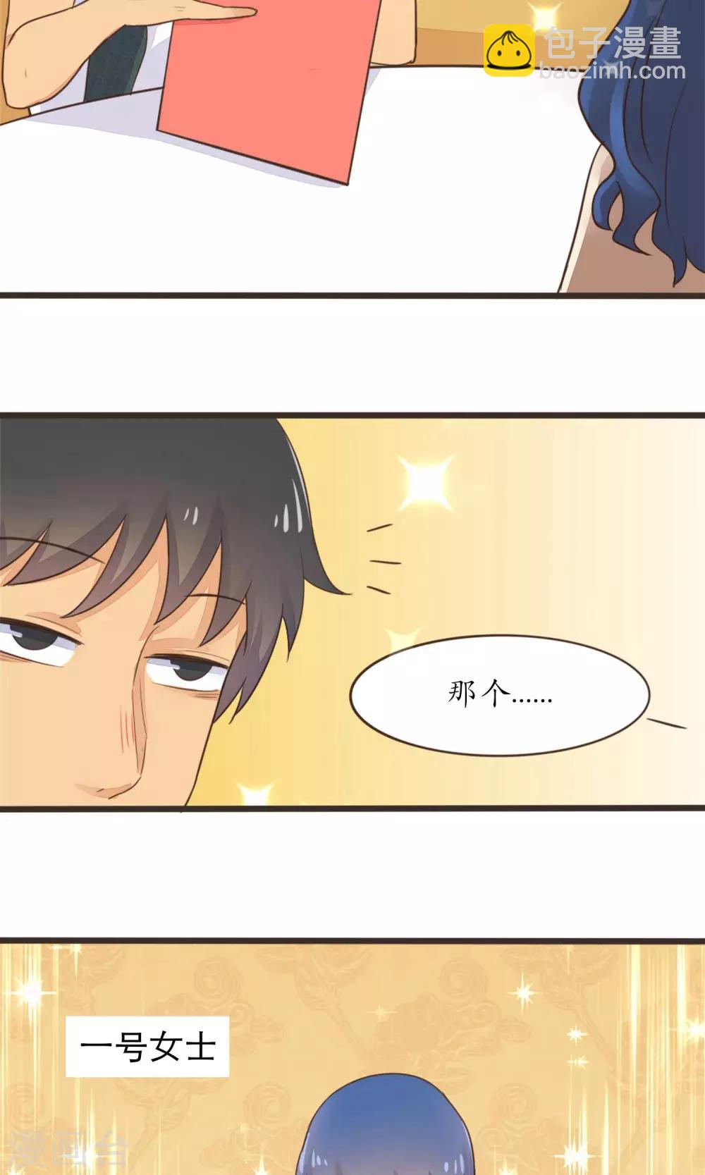 《种族不同怎么谈恋爱》第28话 第4页