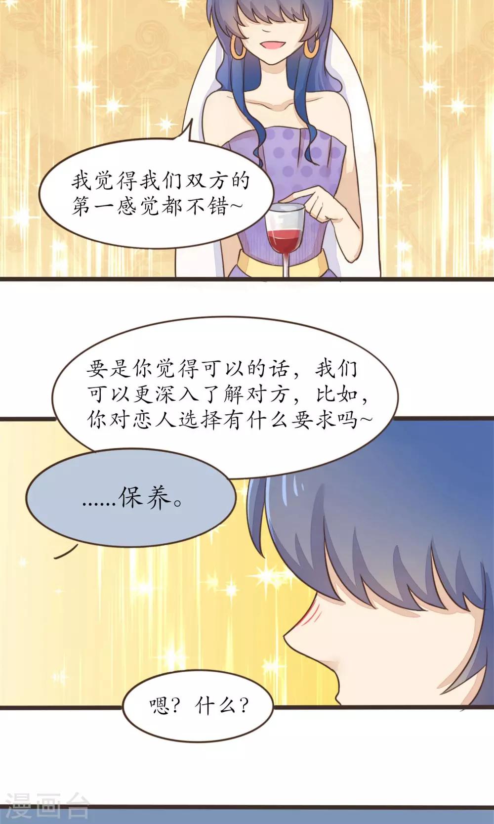 《种族不同怎么谈恋爱》第28话 第5页