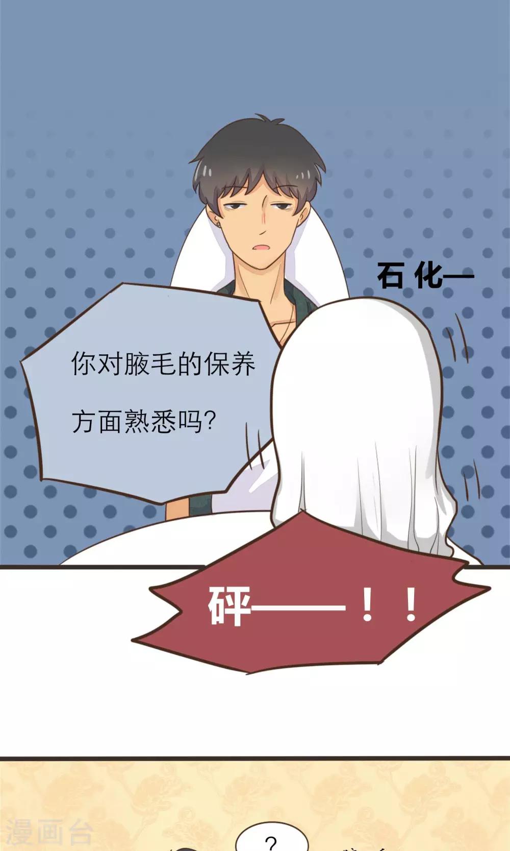 《种族不同怎么谈恋爱》第28话 第6页