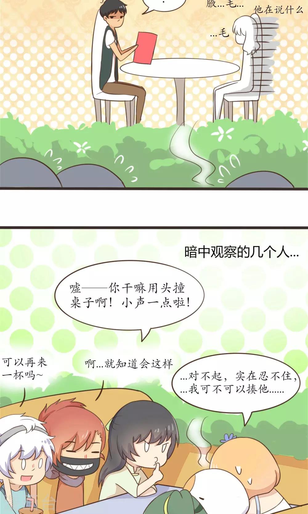 《种族不同怎么谈恋爱》第28话 第7页