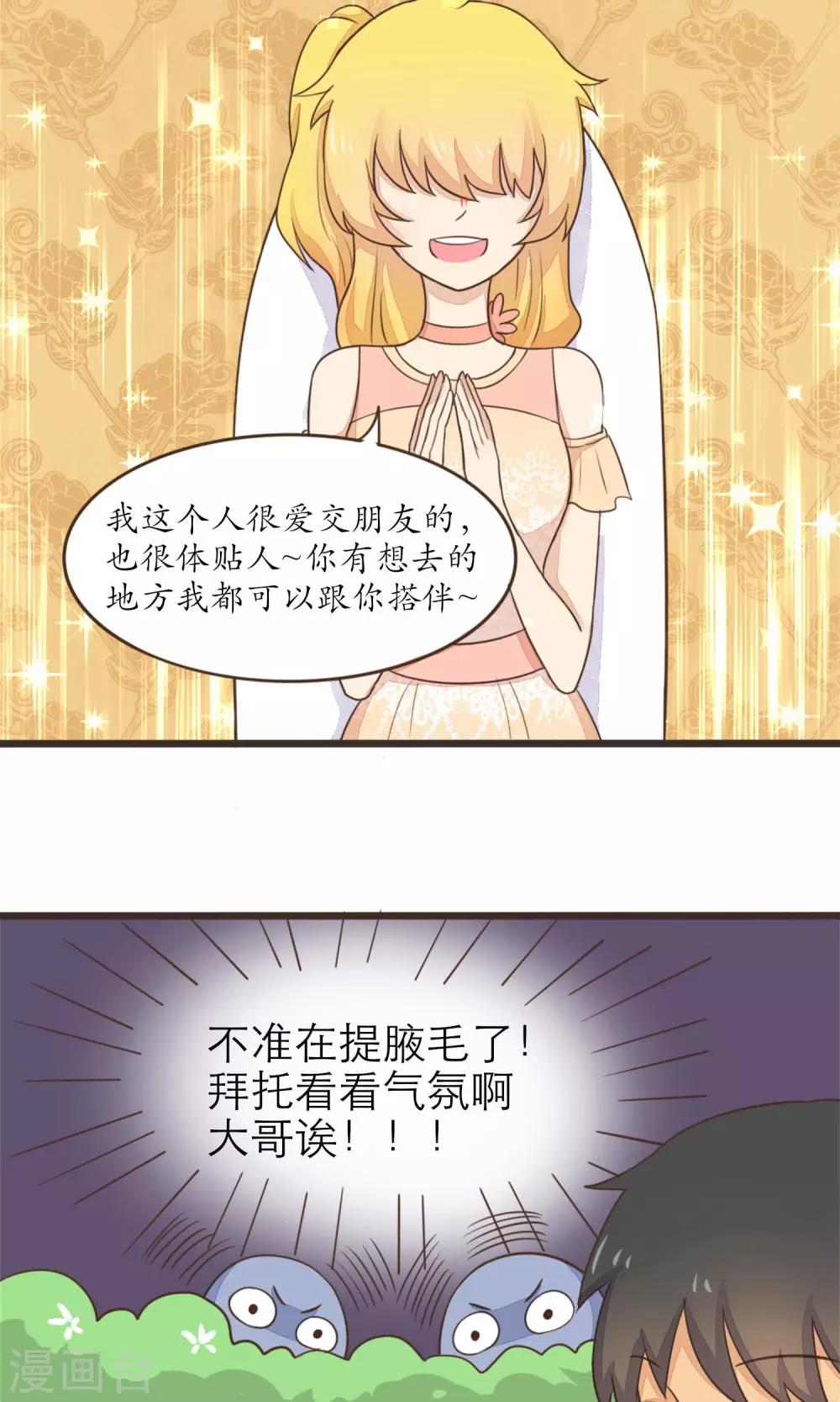 《种族不同怎么谈恋爱》第28话 第9页