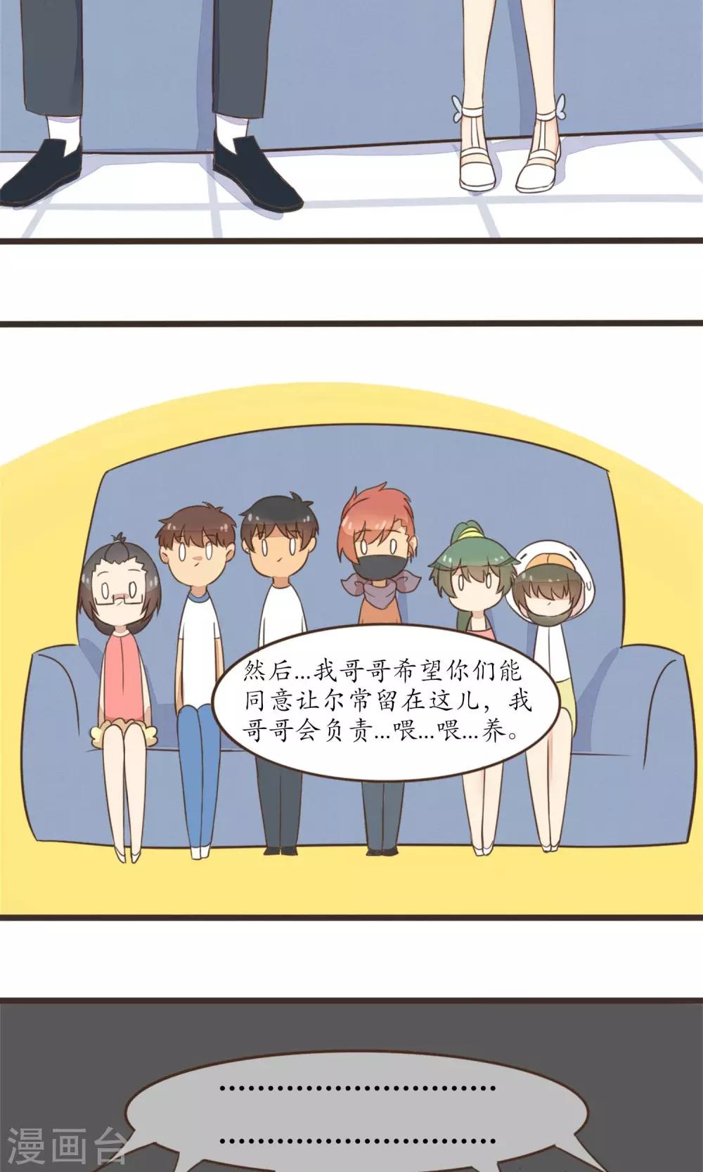 《种族不同怎么谈恋爱》第25话 第12页