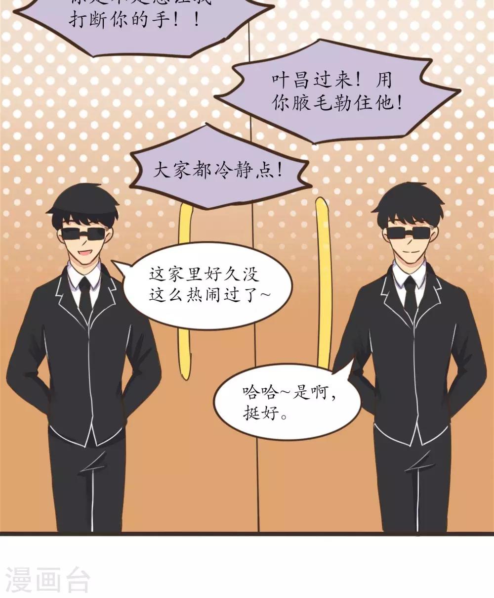 《种族不同怎么谈恋爱》第25话 第15页