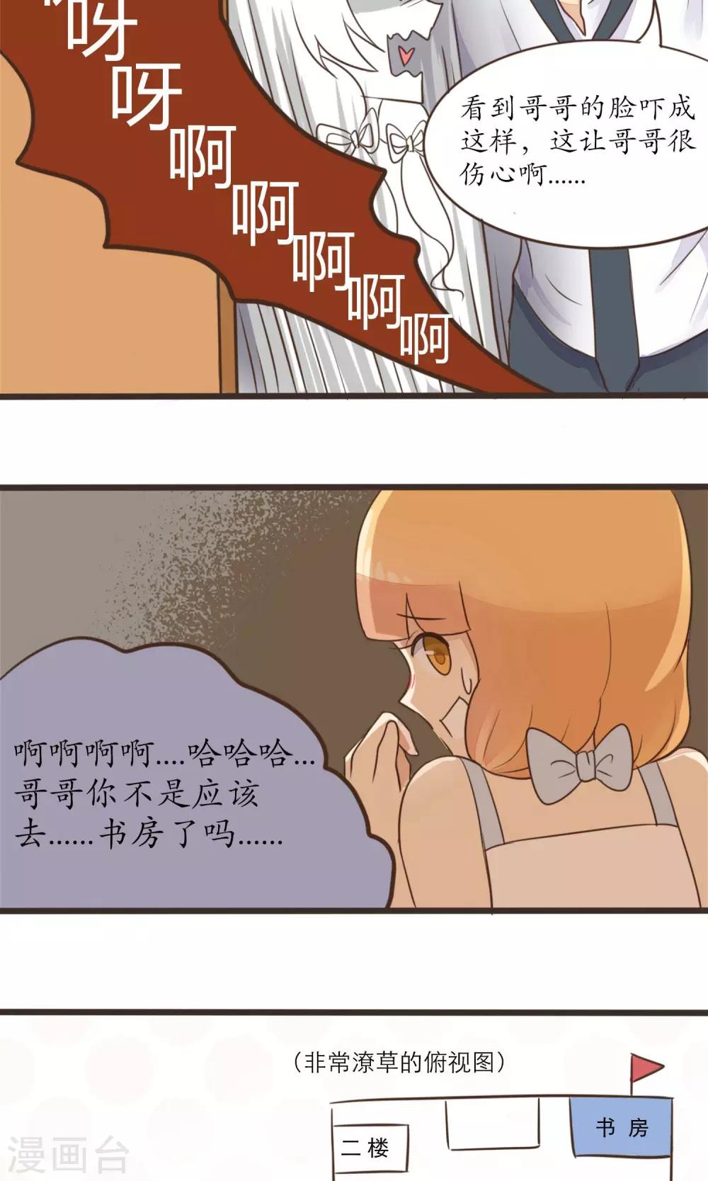 《种族不同怎么谈恋爱》第25话 第6页
