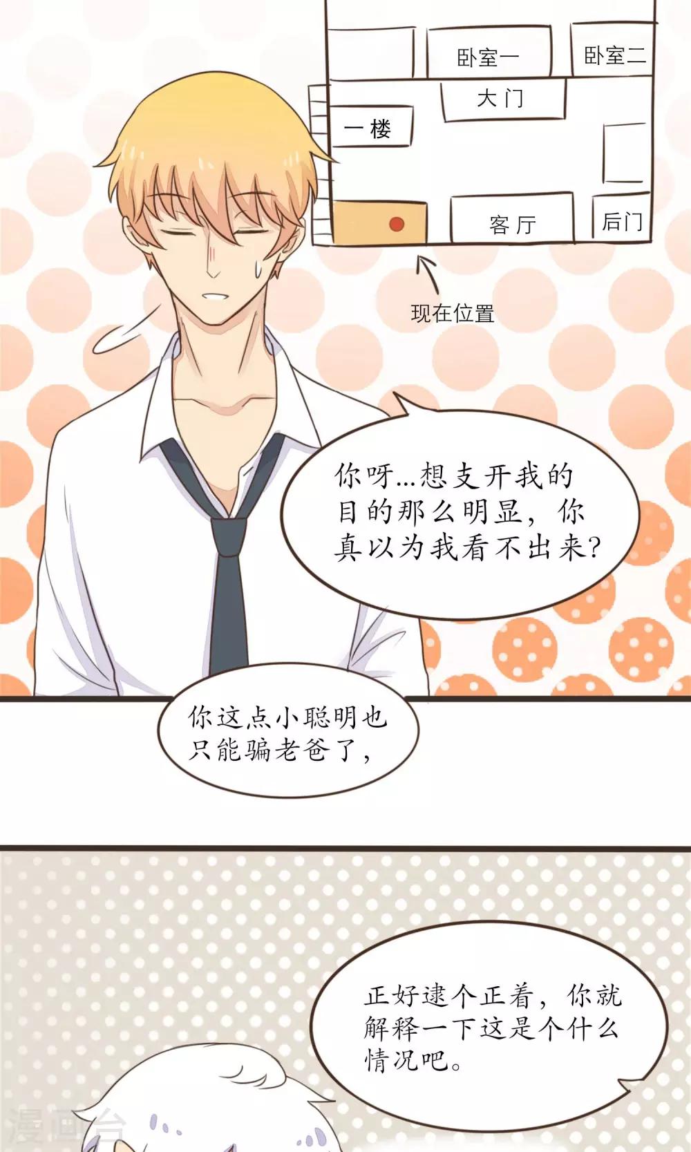 《种族不同怎么谈恋爱》第25话 第7页