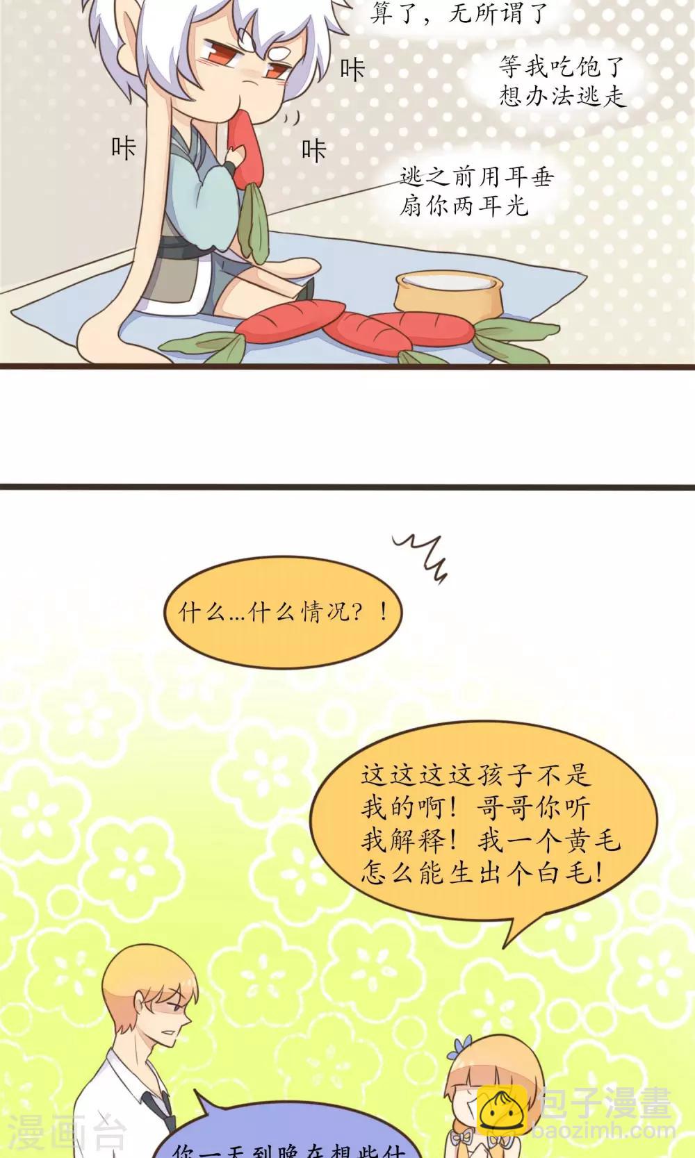 《种族不同怎么谈恋爱》第25话 第8页
