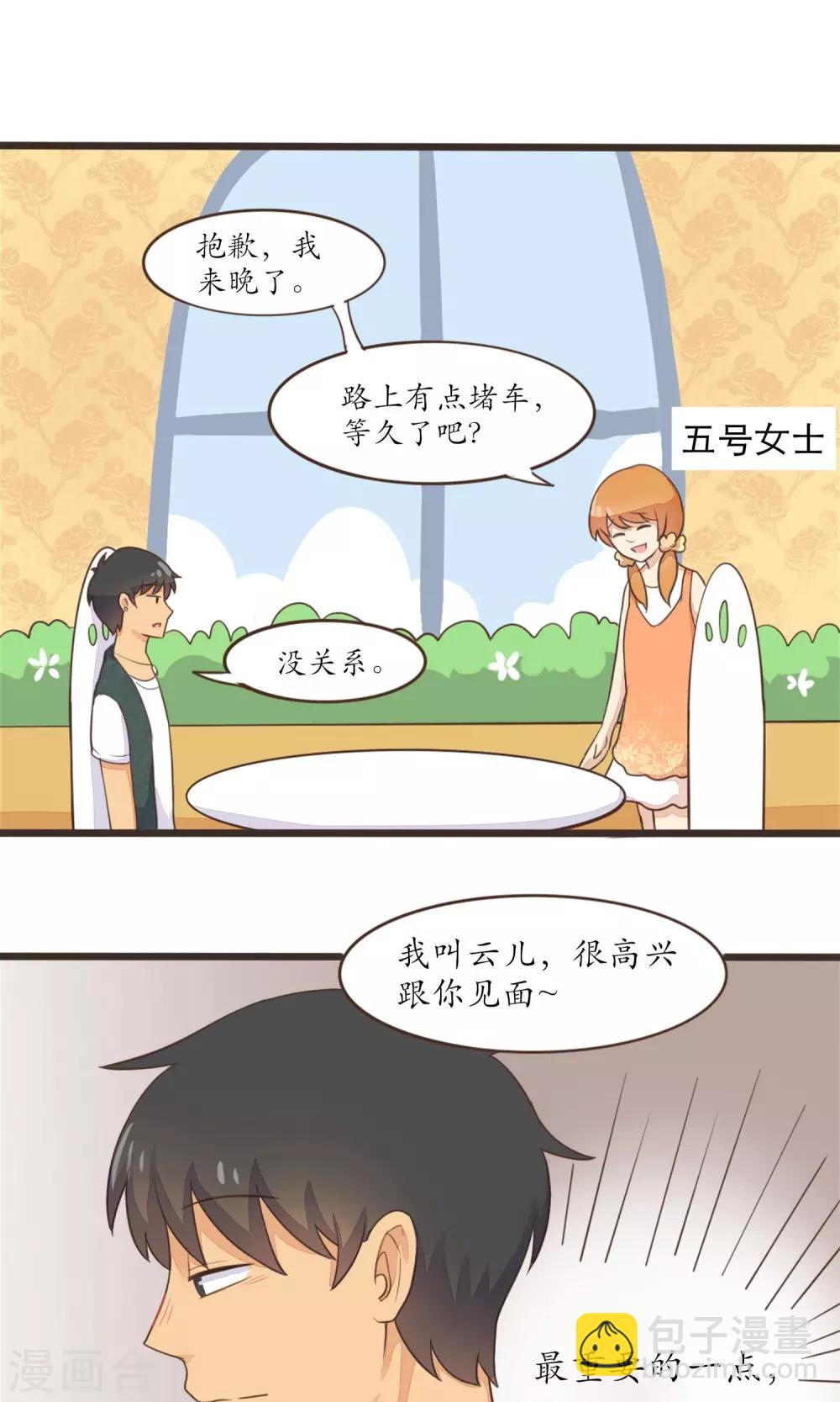 《种族不同怎么谈恋爱》第29话 第11页