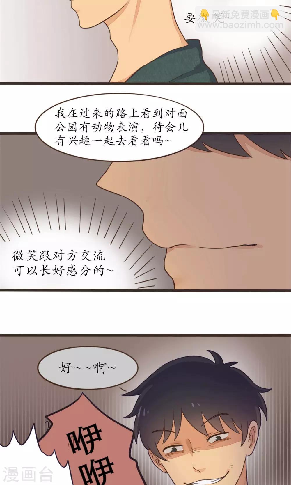 《种族不同怎么谈恋爱》第29话 第12页