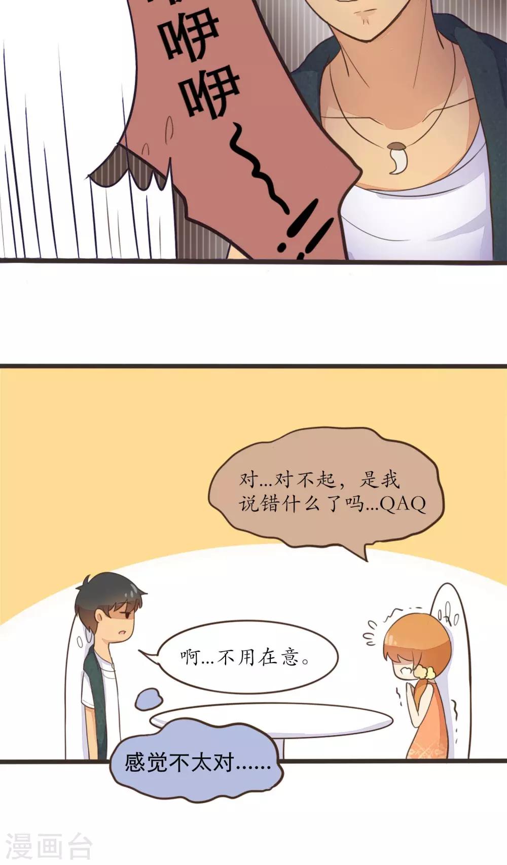 《种族不同怎么谈恋爱》第29话 第13页