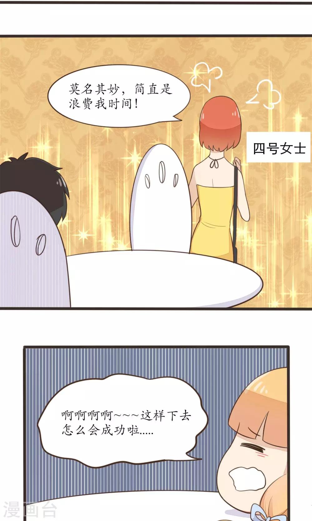 《种族不同怎么谈恋爱》第29话 第2页