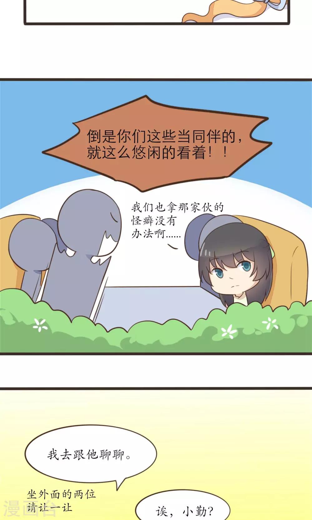 《种族不同怎么谈恋爱》第29话 第3页