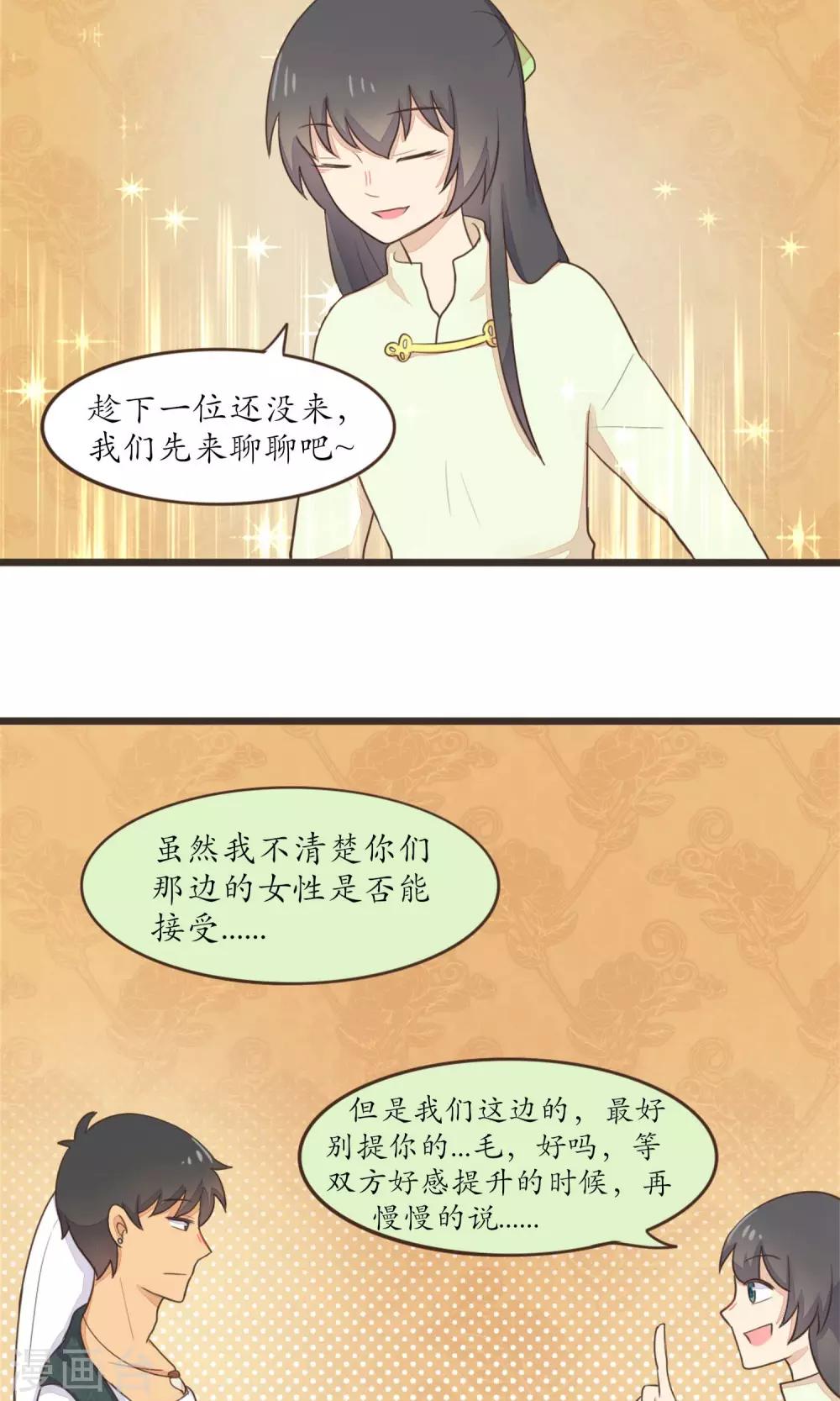 《种族不同怎么谈恋爱》第29话 第5页