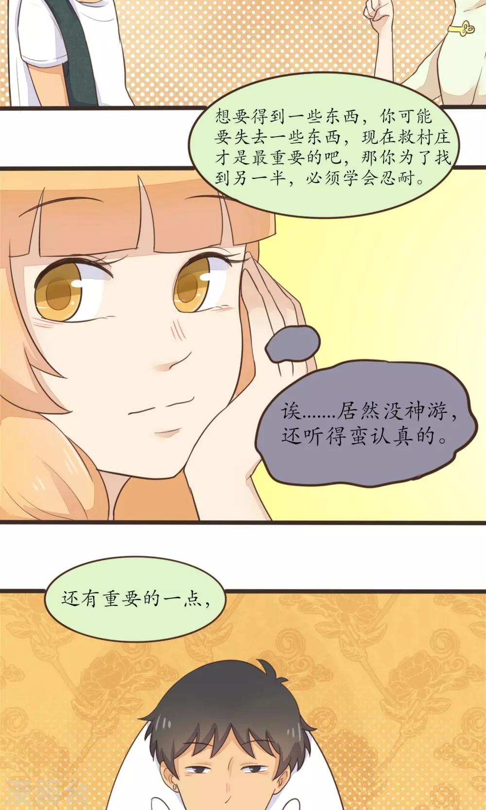 《种族不同怎么谈恋爱》第29话 第6页