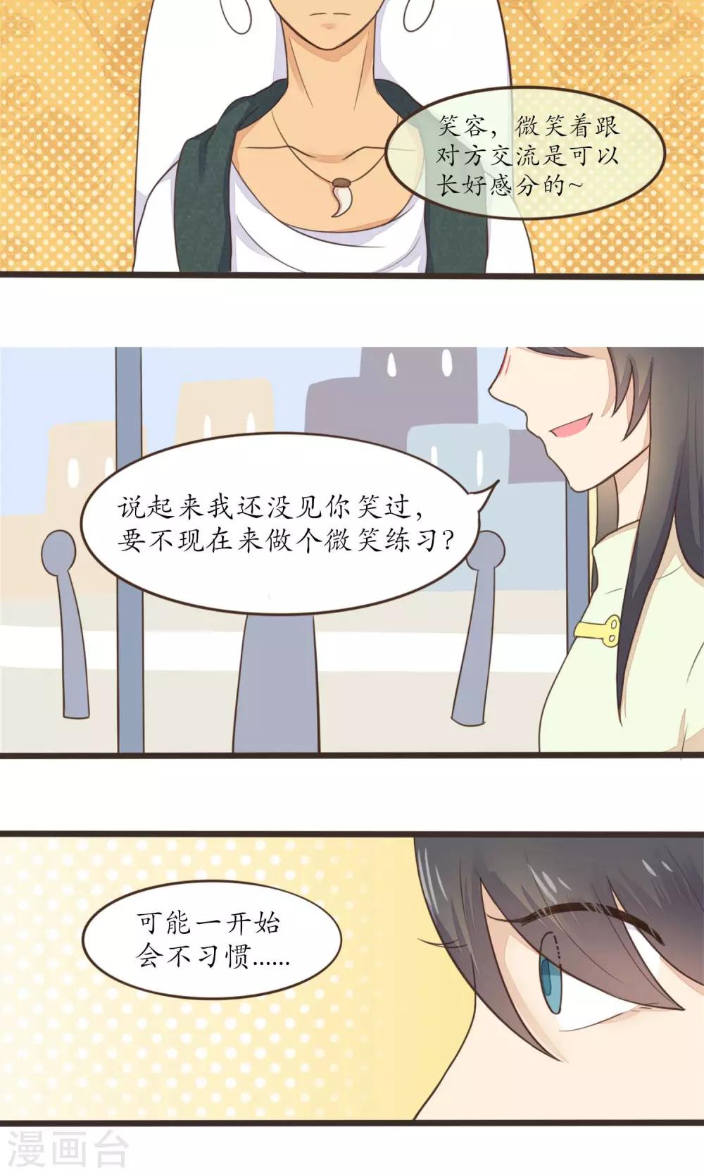 《种族不同怎么谈恋爱》第29话 第7页