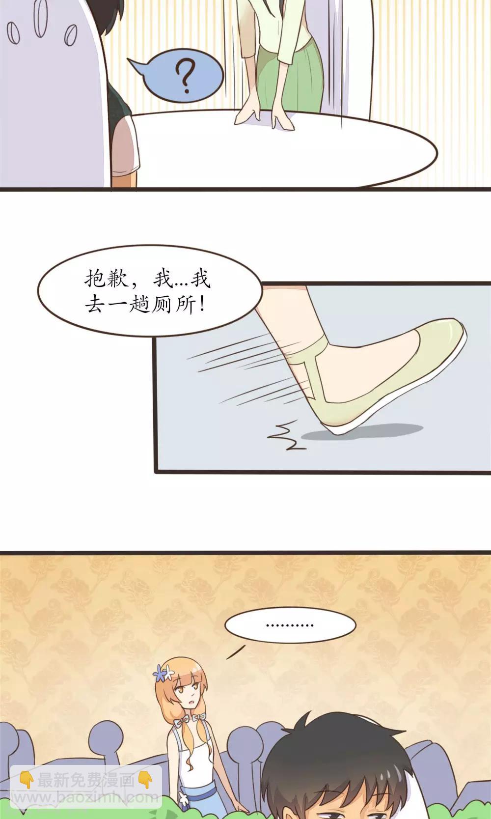 《种族不同怎么谈恋爱》第29话 第9页