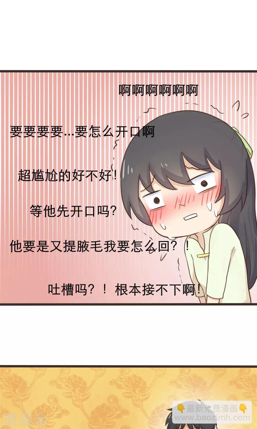 《种族不同怎么谈恋爱》第30话 第10页