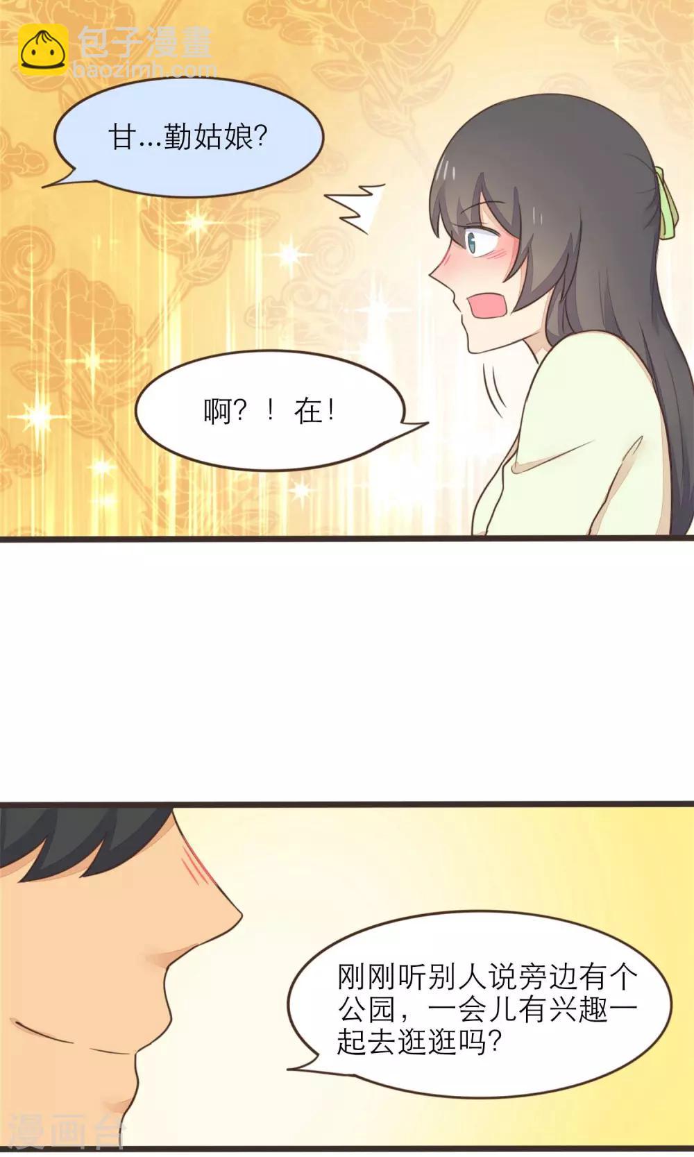 《种族不同怎么谈恋爱》第30话 第13页