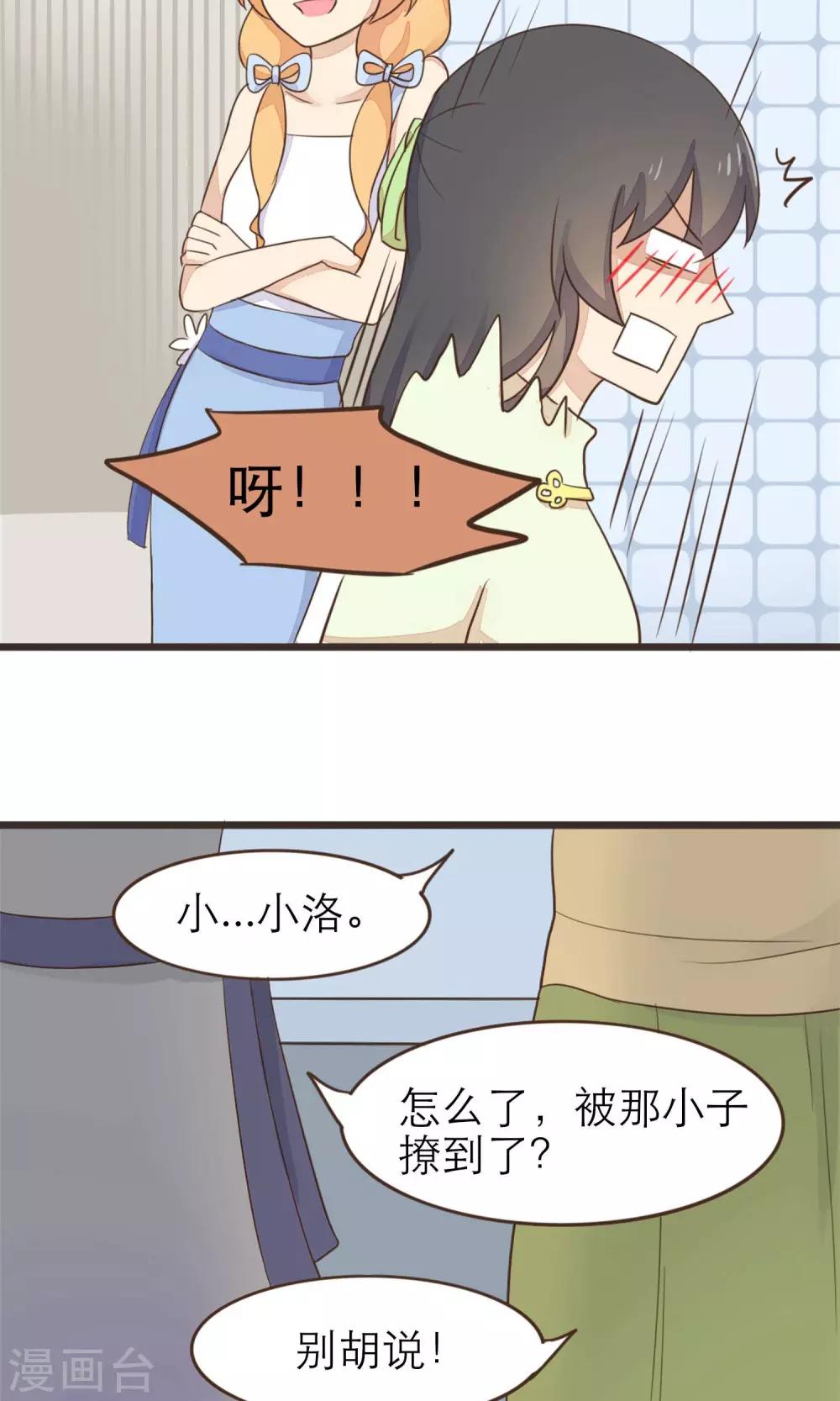 《种族不同怎么谈恋爱》第30话 第4页